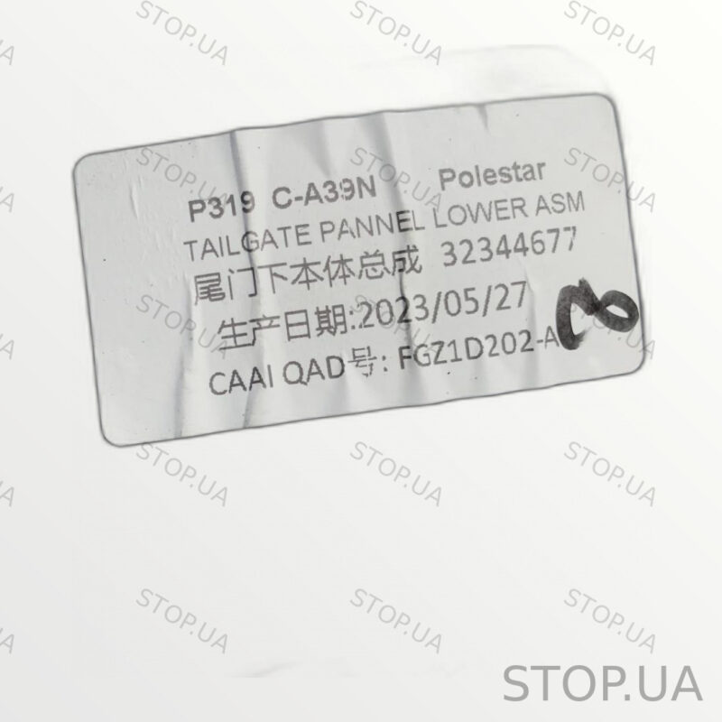 32344677 обшивка крышки багажника Обшивка крышки багажника Polestar 2 21-24 — изображение 3
