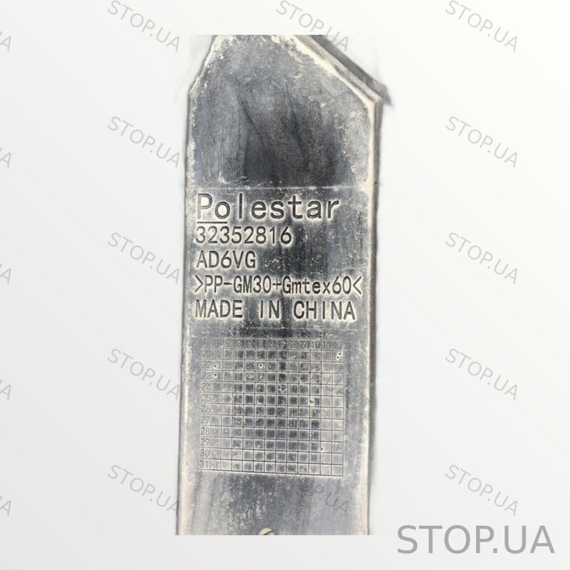 32352816 защита заднего подрамника Защита заднего подрамника Polestar 2 21 — изображение 2