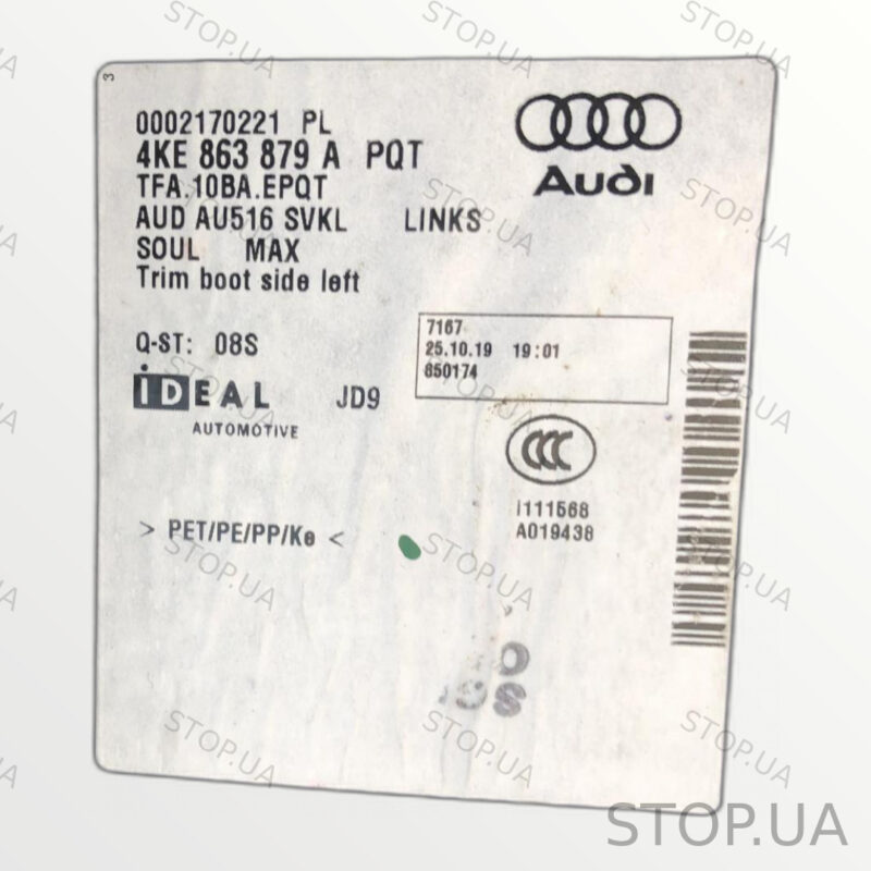 4KE863879A обшивка багажника левая Обшивка багажника левая Audi Q8 e-tron 2 — изображение 2